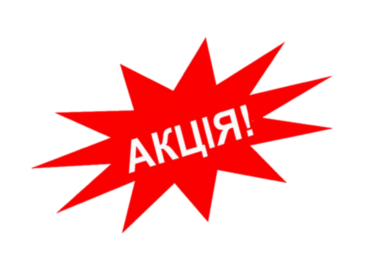 распродажа товаров